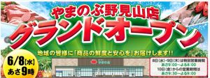 やまのぶ野見山店オープンロゴ