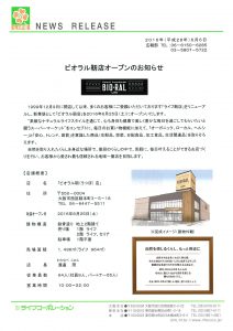 ビオラル　靭　ﾆｭｰｽﾘﾘｰｽ