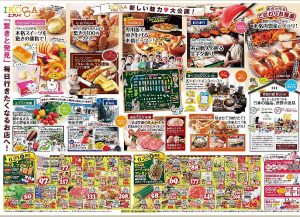 IKOCCAエブリイ駅家店 チラシ-2