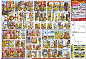 酒屋ビッグ名東一社店　チラシ-2