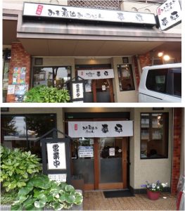 ●20160629味噌煮込みうどん泰平(名古屋市緑区) (2)