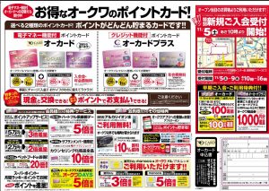 %e3%83%81%e3%83%a9%e3%82%b7%e3%80%80%e3%82%aa%e3%83%bc%e3%82%af%e3%83%af%e5%be%a1%e5%b5%a9%e3%82%a4%e3%83%b3%e3%82%bf%e3%83%bc%e5%ba%97-2