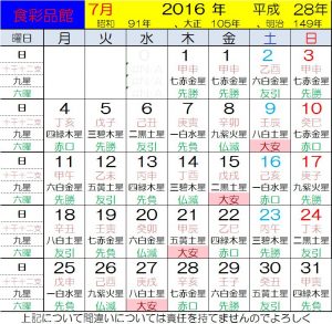 2016年7月カレンダー