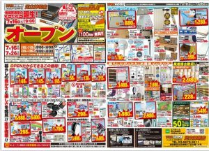 ビバホーム足立神明店　チラシ-1