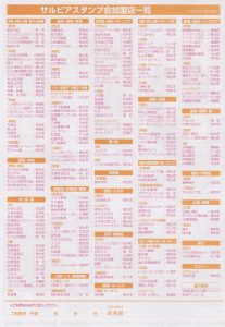 安城サルビアスタンプ会-2