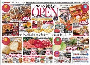 フレスタ新見店チラシ-2