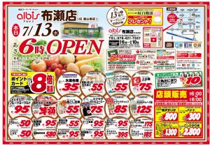 アルビス布施店　オープンチラシ-1