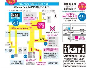 いかり神戸三宮　地図