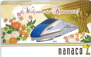 セブンイレブン記念ナナコカード発行（鼓門と新幹線W7系図柄）