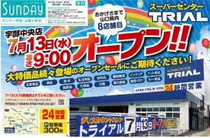 スーパーセンタートライアル 宇部中央店　オープン告知チラシ-1