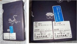 ★パッケージ 購入商品 とらや末寛(岡崎市福岡町)20160626 (2)