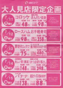 ◇大人見店チラシ-1