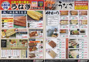 ◇チラシうなぎ-遠鉄ストア　