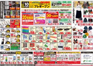 %e3%83%97%e3%83%ac%e3%82%aa%e3%83%bc%e3%83%97%e3%83%b3%e3%83%81%e3%83%a9%e3%82%b7%e3%80%80%e3%82%aa%e3%83%bc%e3%82%af%e3%83%af%e5%be%a1%e5%b5%a9%e3%82%a4%e3%83%b3%e3%82%bf%e3%83%bc%e5%ba%97-2