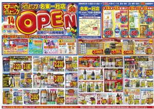 酒屋ビッグ名東一社店　チラシ-1