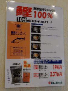 ◇カツオ節　メニュー20160629味噌煮込みうどん泰平(名古屋市緑区) (7)