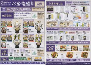 ◇チラシお盆-遠鉄ストア