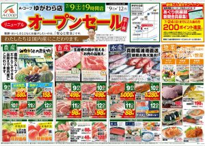 Aコープ湯河原店　チラシ-1