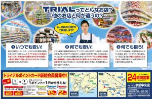 スーパーセンタートライアル 宇部中央店　オープン告知チラシ-2