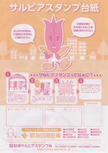 安城サルビアスタンプ会-1