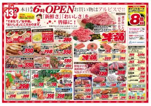アルビス布施店　オープンチラシ-2