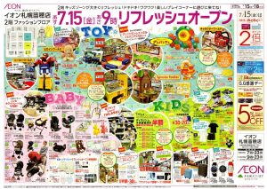 イオン札幌苗穂　チラシ-1