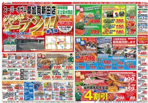 オザム草加両新田店　オープンチラシ