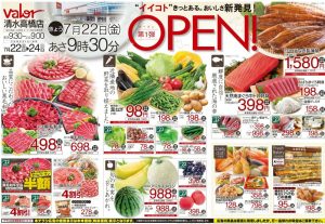 バロー清水高橋店チラシ-1