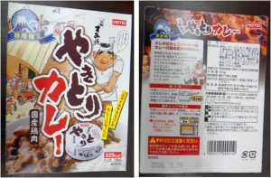 ☆焼き鳥カレー　購入商品　杏林堂和田店20160709 (19)