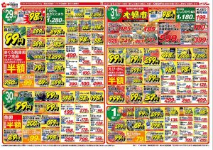 オザム草加両新田店　オープンチラシ-2