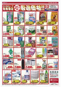 カーマ各務原店　チラシ-2