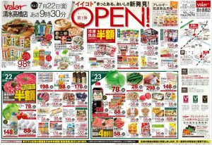 バロー清水高橋店チラシ-2