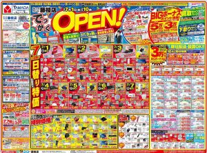 テックランド藤枝店チラシ-1