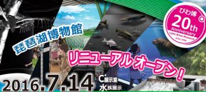 琵琶湖博物館　オープンロゴ