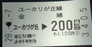 20160807ユーカリが丘線 (9)