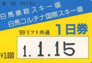 19890115長野・白馬コルチナ国際・白馬乗鞍スキー場