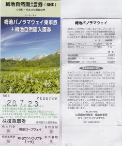 栂池ゴンドラチケット