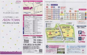 ◇パンフ-1　イオンタウンユーカリが丘