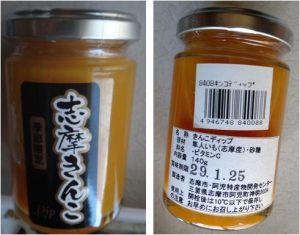 ★志摩きんこディップ20160820ぎゅーとらラブリー鵜方店 (14)