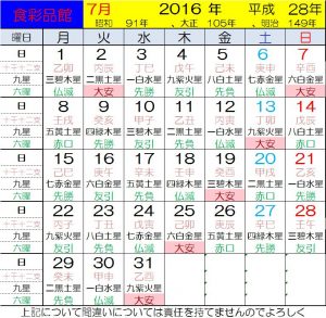 2016年8月カレンダー