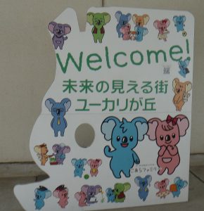 20160807ユーカリが丘線 (8)