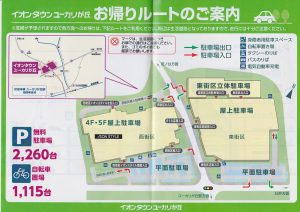 ▼帰るルートパンフ