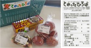 ★購入商品一覧　とれった広場可児店20160730 (11)