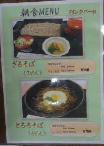 メニュー　レストラン岳楽彩20160723駒ヶ岳 (4)