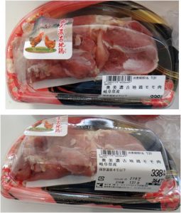 ★奥美濃古地鶏　購入商品オークワ中津川20160730 (13)