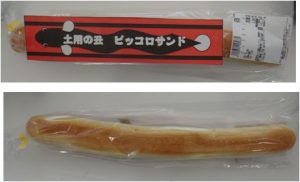★ピッコロサンド購入商品オークワ中津川20160730 (11)