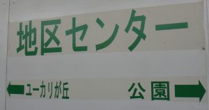 20160807ユーカリが丘線 (12)