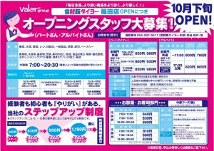 オープン従業員募集チラシ-1