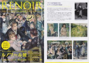 ◇パンフ　ルノワール展-1