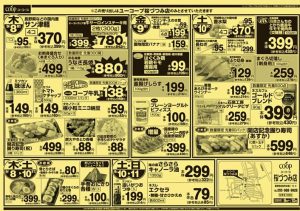 %e3%83%a6%e3%83%bc%e3%82%b3%e3%83%bc%e3%83%97%e6%a1%9c%e3%81%a5%e3%81%a4%e3%81%bf%e5%ba%97%e3%83%81%e3%83%a9%e3%82%b7-2